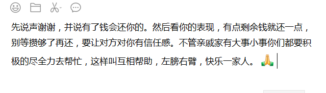 生病了亲戚转账过来，应该怎么礼貌地回复信息