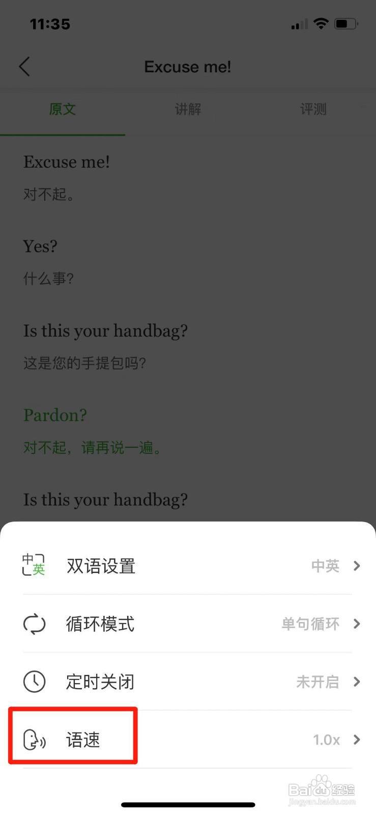 新概念英语如何设置语速