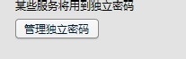 QQ管理独立密码