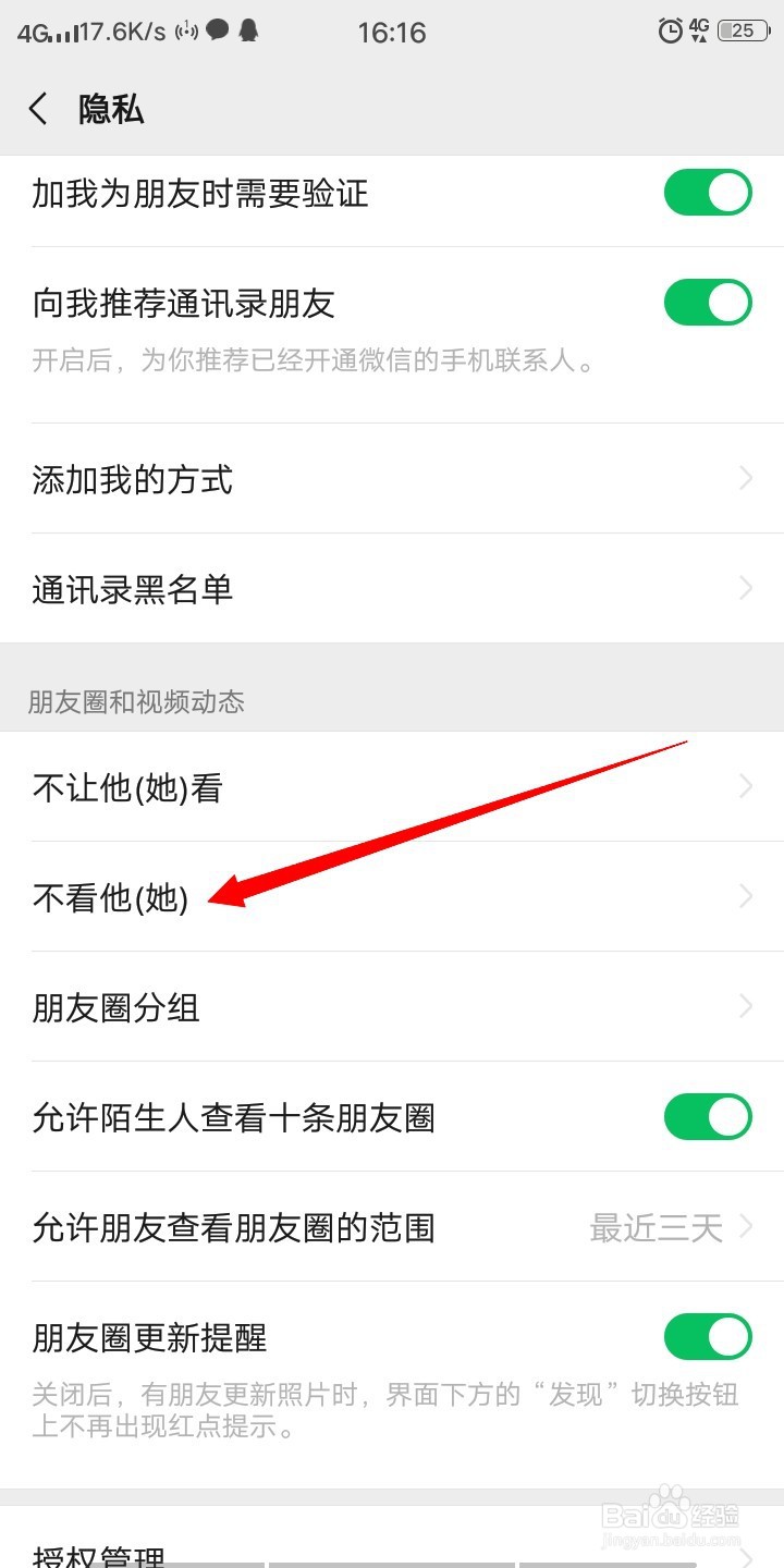 微信如何设置不看他人朋友圈?