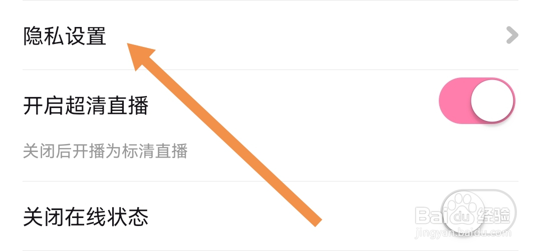 花椒直播软件怎样查看软件的耗电详情