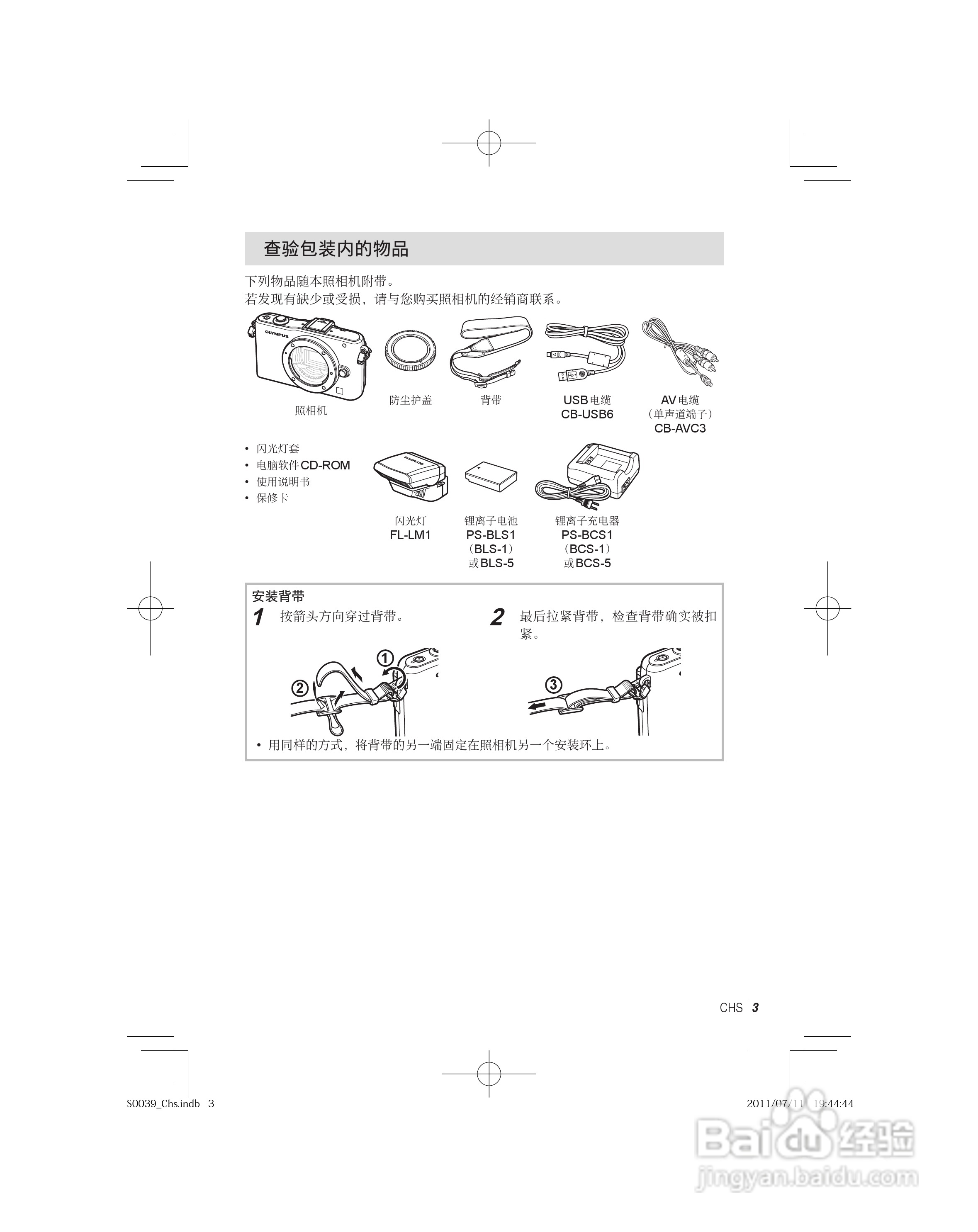 奥林巴斯E-PM1数码照相机使用说明书:[1]