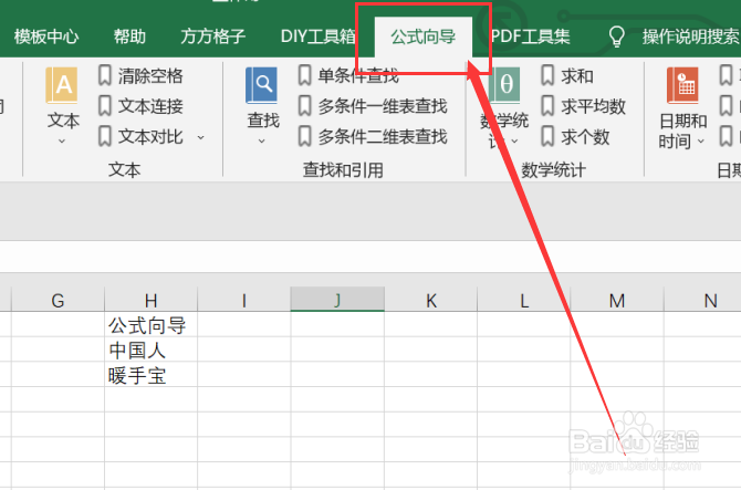 excel如何实现汉字转数字拼音