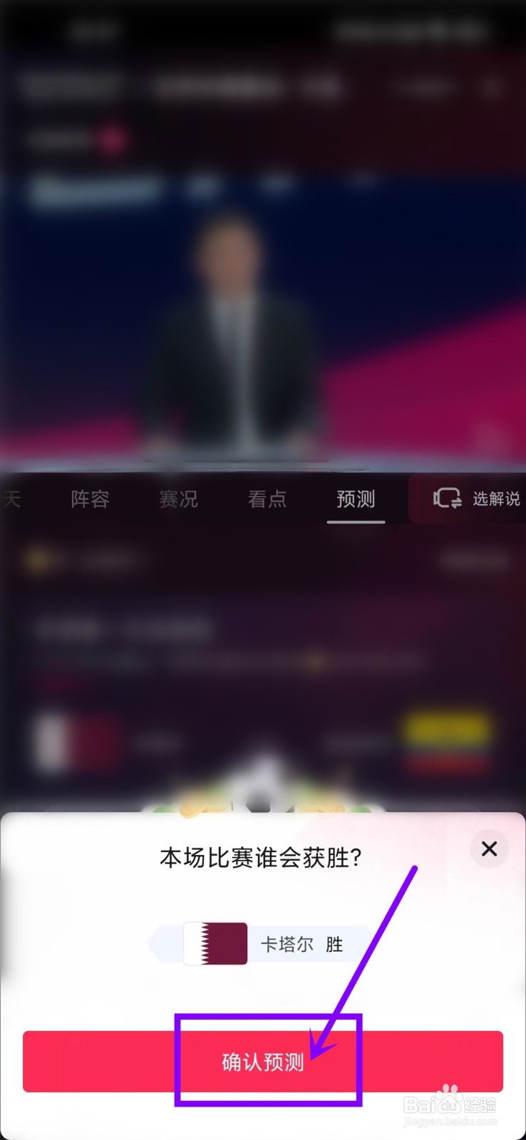 抖音世界杯预测活动在哪