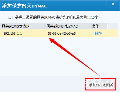 局域网怎么防止ARP攻击 实现ARP冲突防护的方法