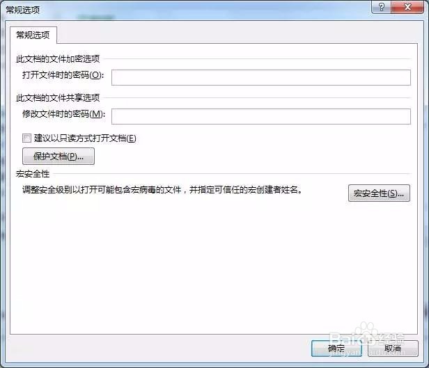 Word技巧,如何给文档加密码