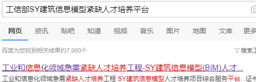 工信部-BIM工程师报名流程