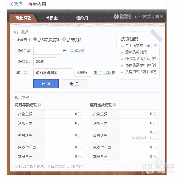 等额本息和等额本金怎么计算