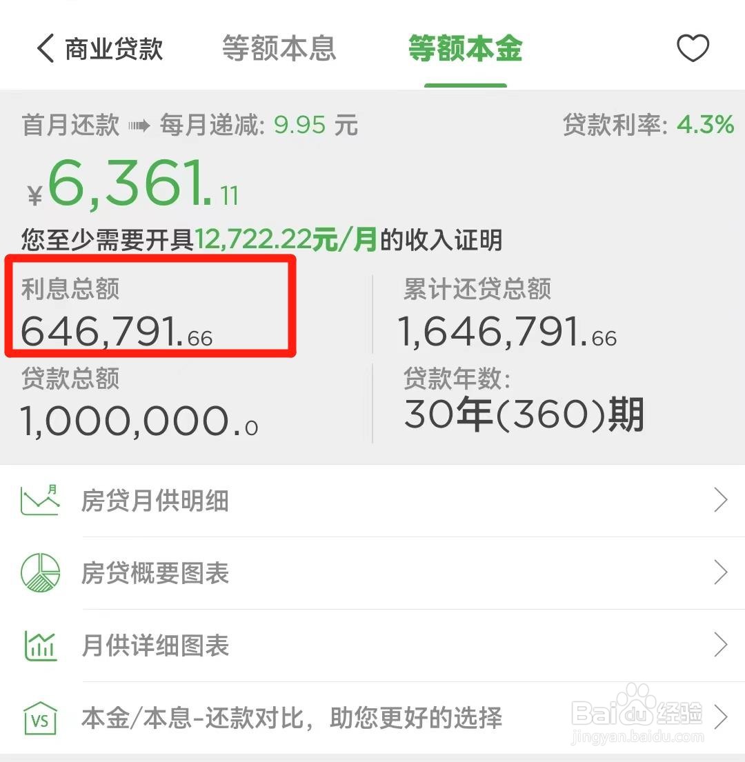 等额本金利息怎么算