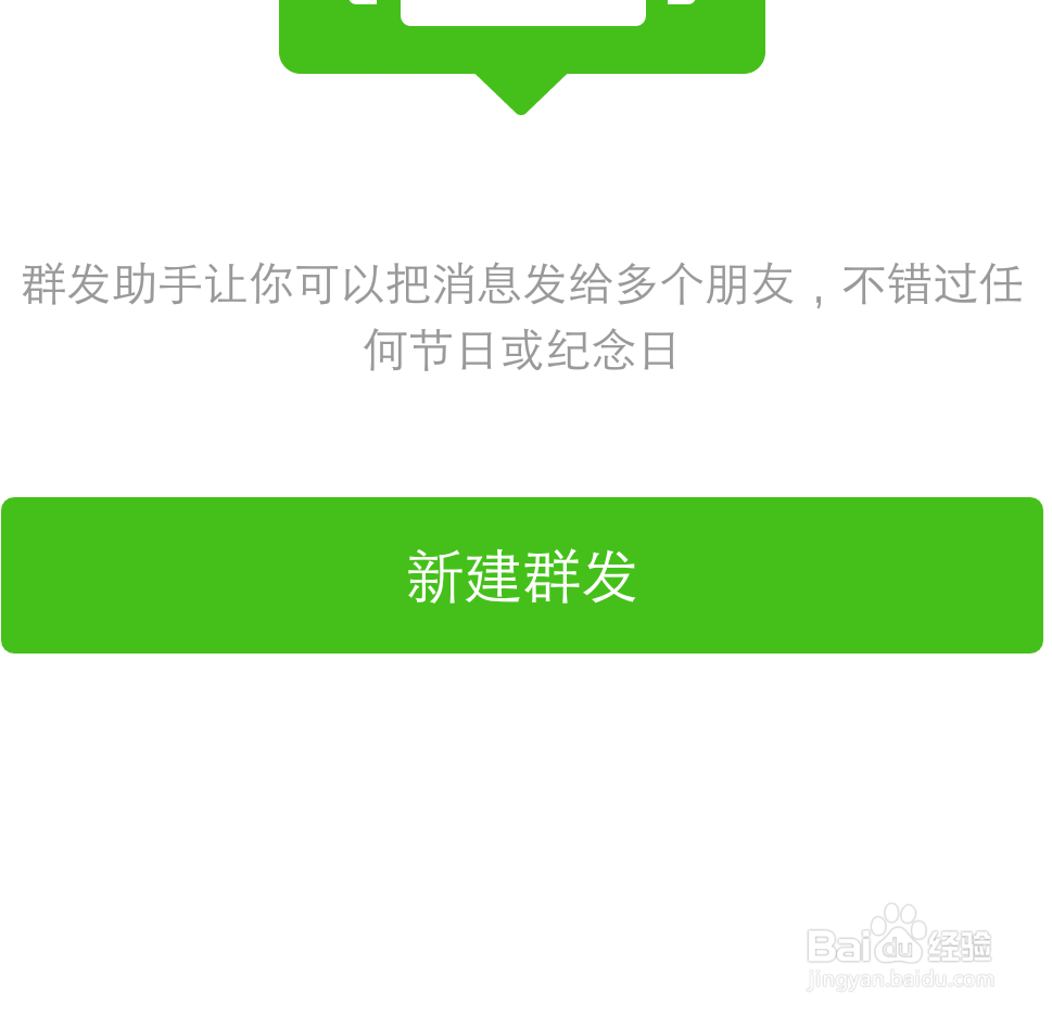 怎么在微信中群发信息？