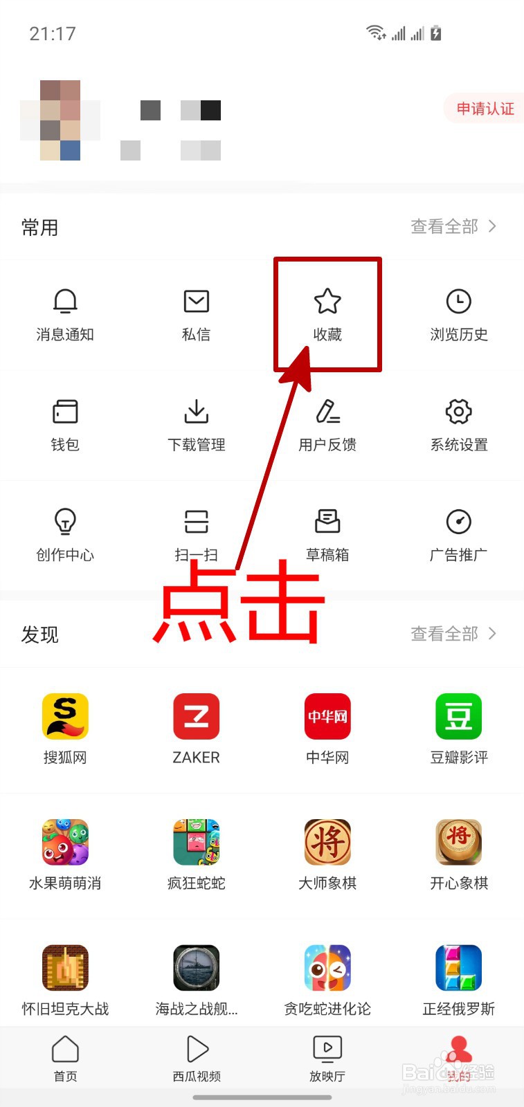 怎样删除今日头条中收藏的文章