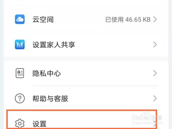 华为怎么取消账号登录通知
