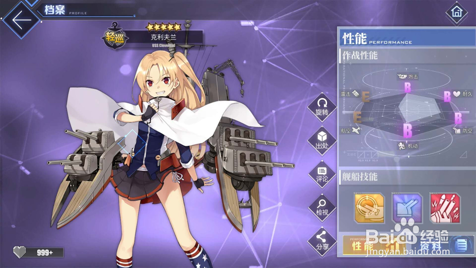 碧蓝航线克利夫兰