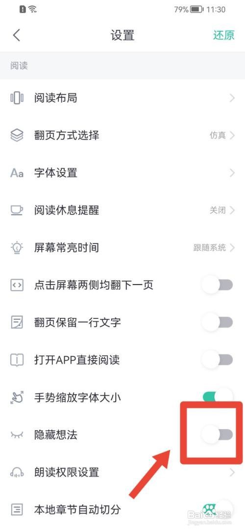 熊猫看书如何隐藏想法