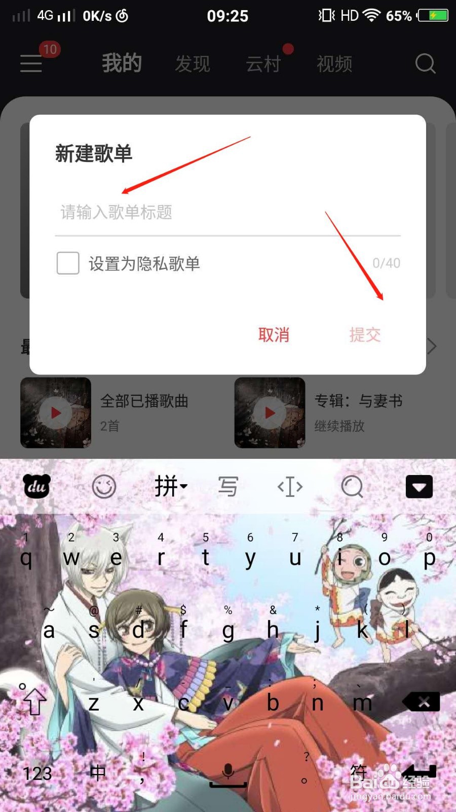 网易云音乐如何创建自定义歌单