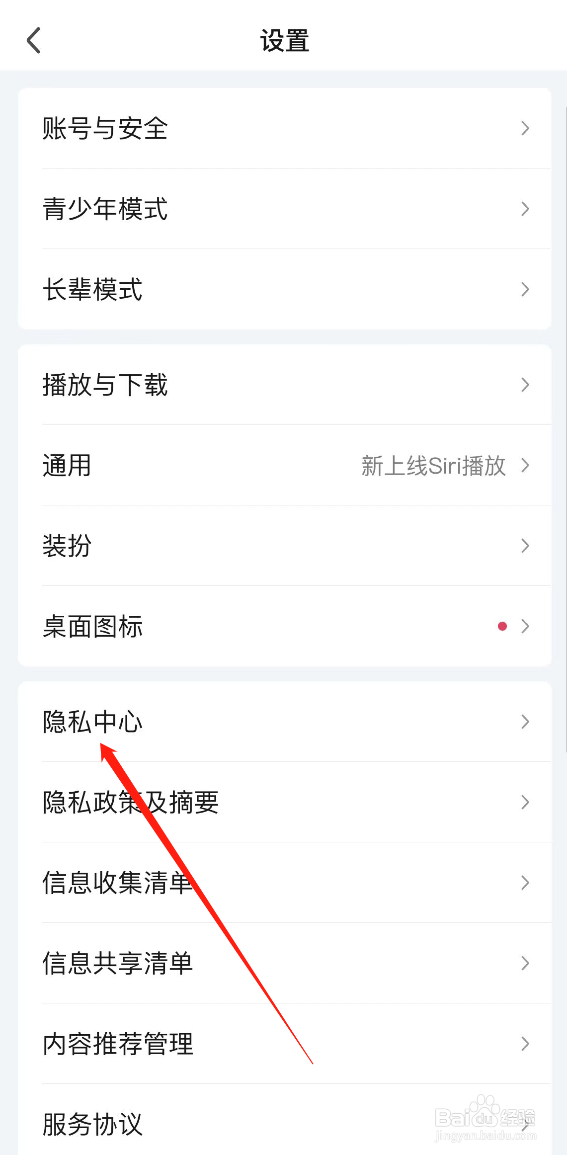 爱奇艺如何查看隐私中心