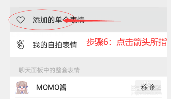 微信怎么移除表情包