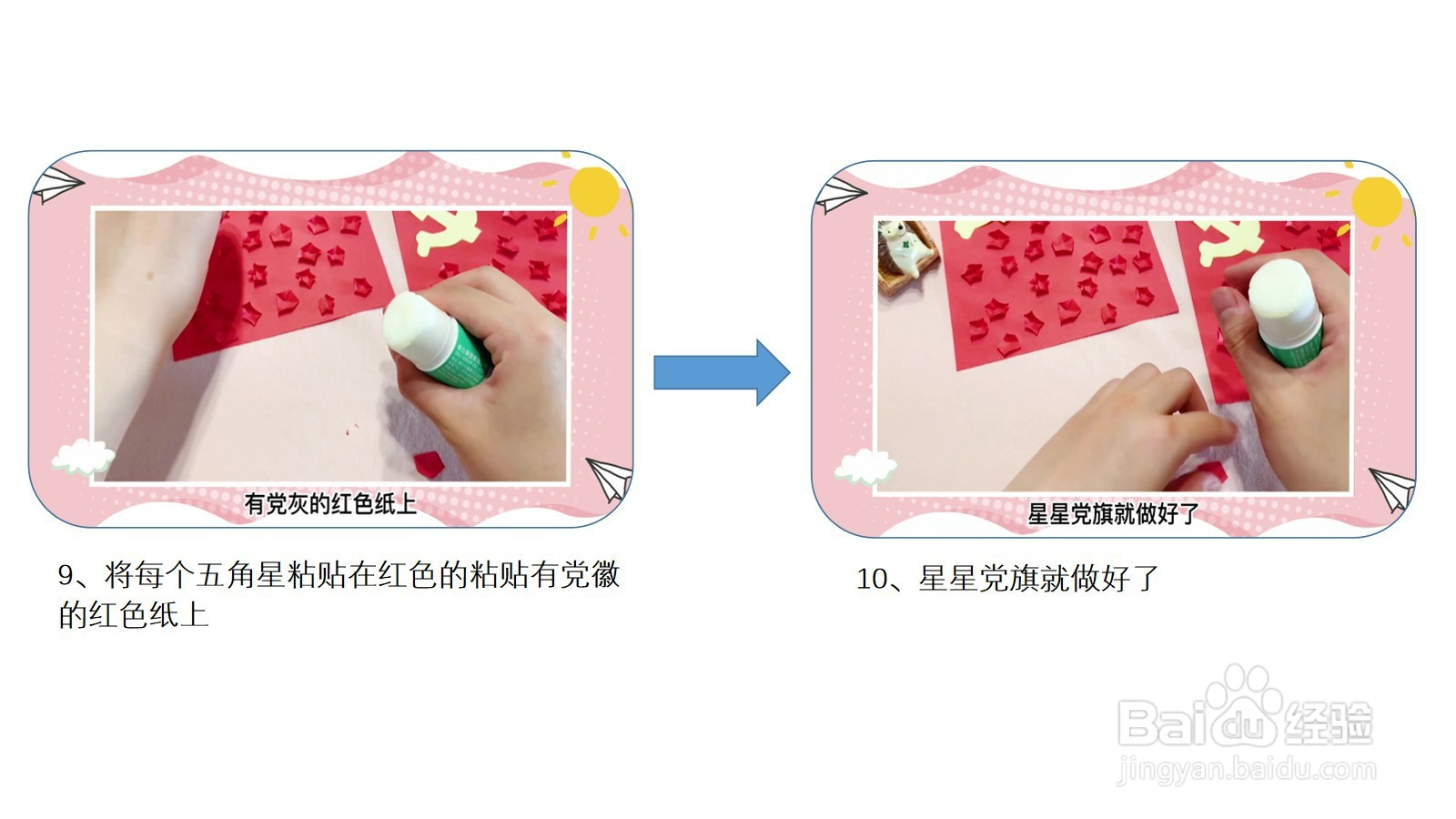 党的手工制作图过程