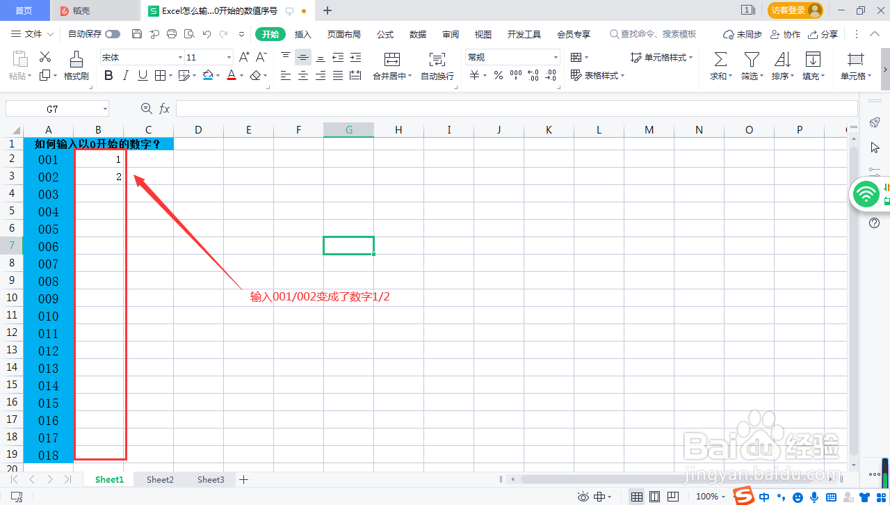 Excel怎么输入以0开始的序号？