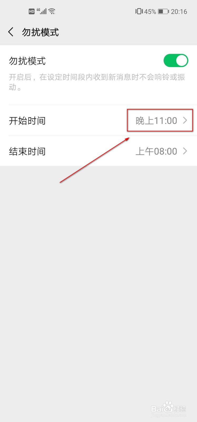 怎样开启微信勿扰模式
