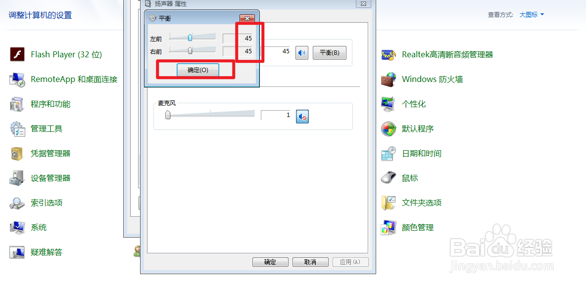 电脑耳机声音平衡该怎么设置?