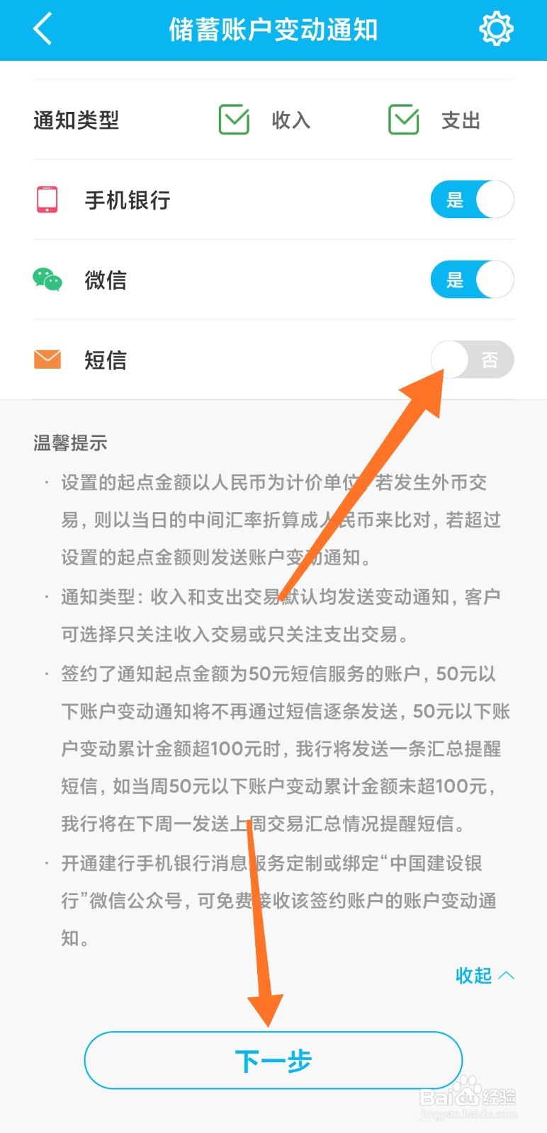 建行怎么取消短信通知