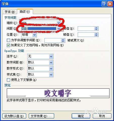 在word2010中怎样设置字符的间距？