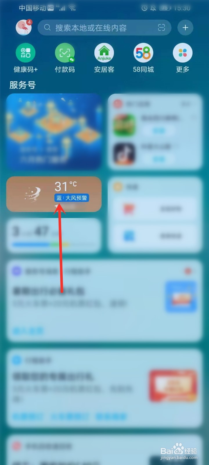 华为天气预警通知在哪看