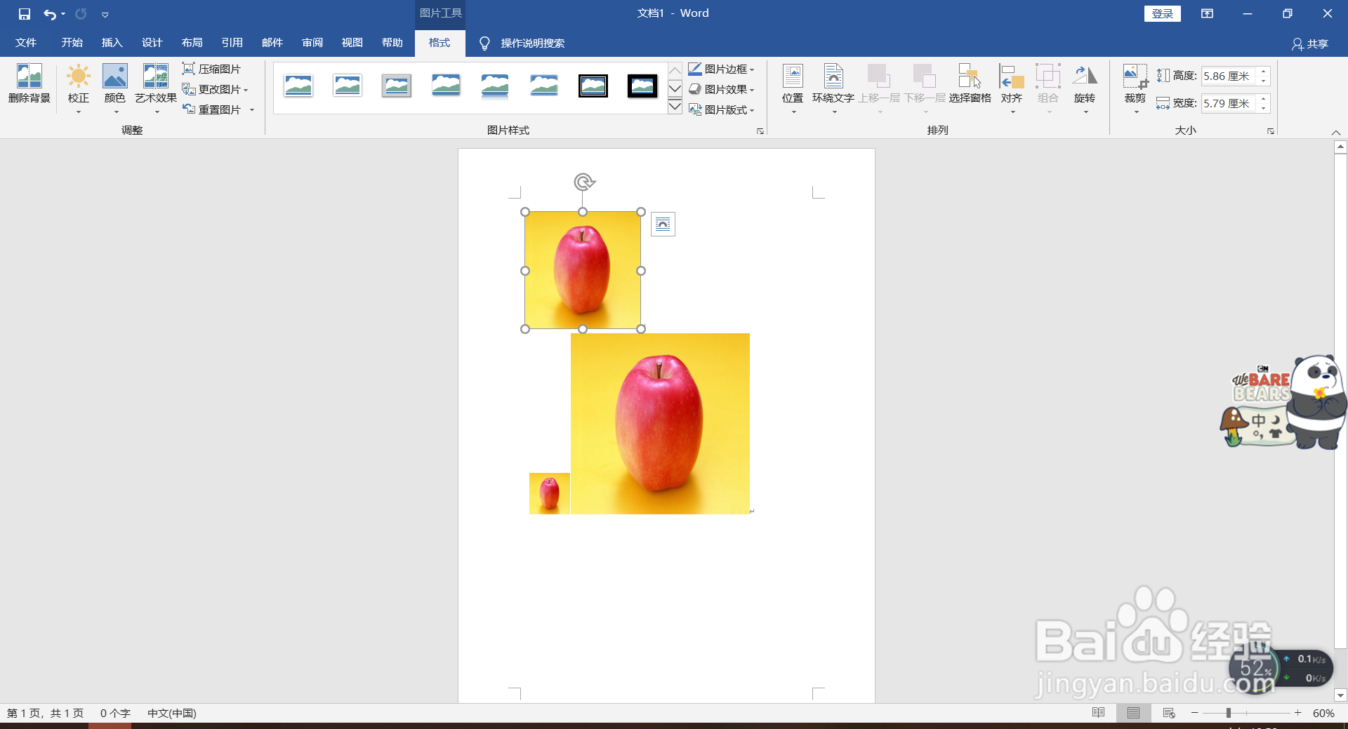 Word一键统一图片大小的方法。