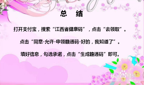 江西健康码怎么开通 江西健康码怎么申请
