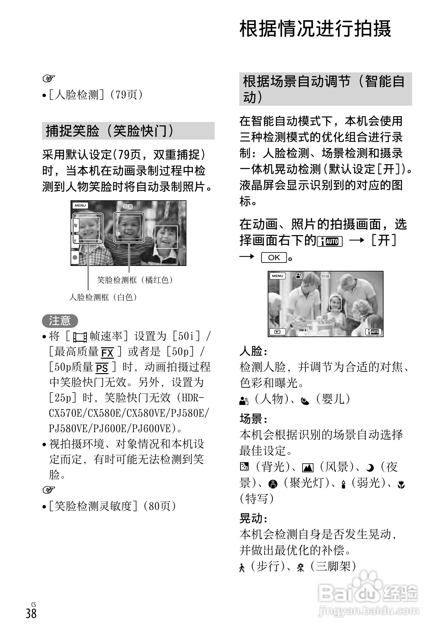 索尼HDR-CX250E数码摄相机使用说明书:[4]