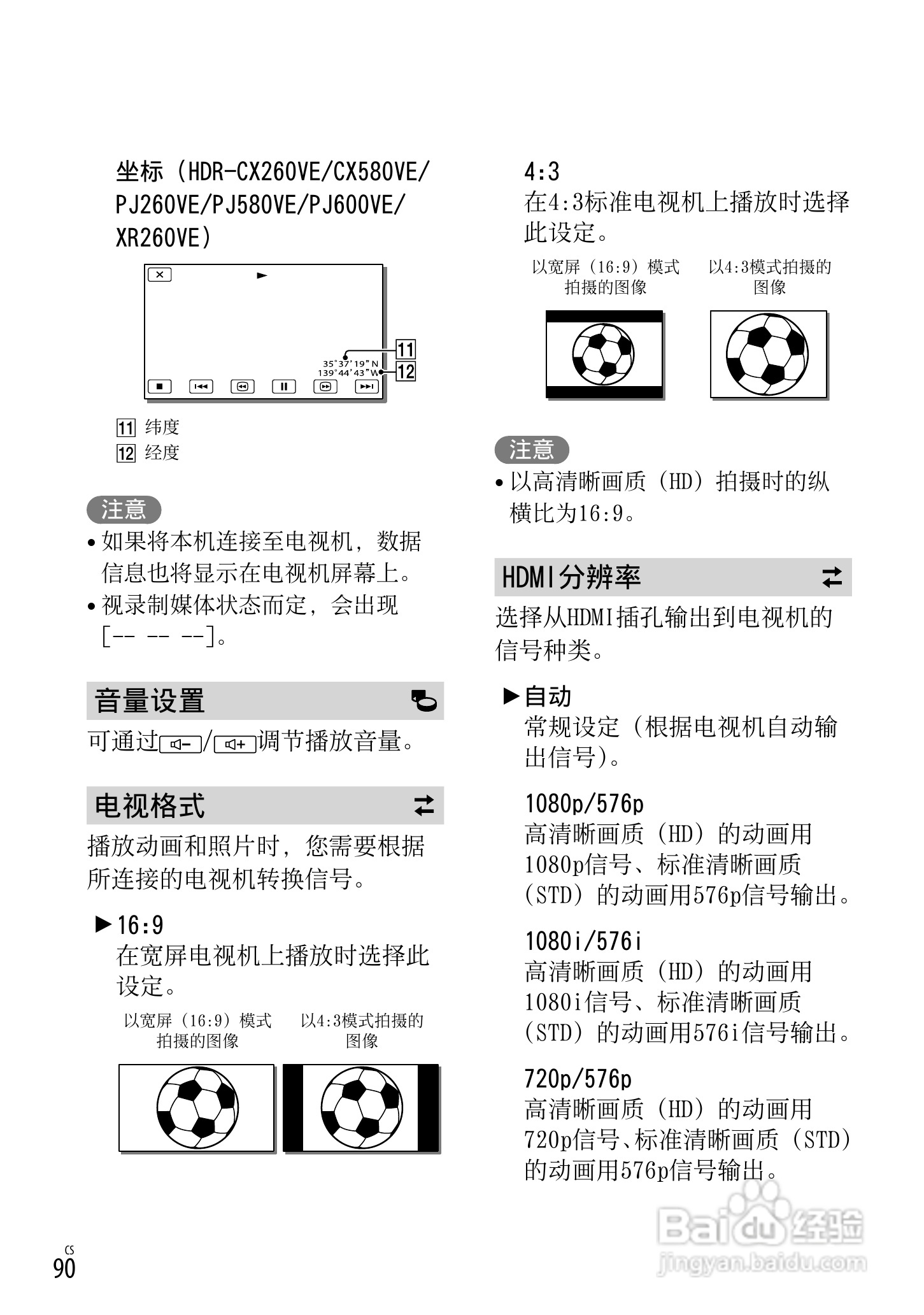 索尼HDR-CX250E数码摄相机使用说明书:[9]