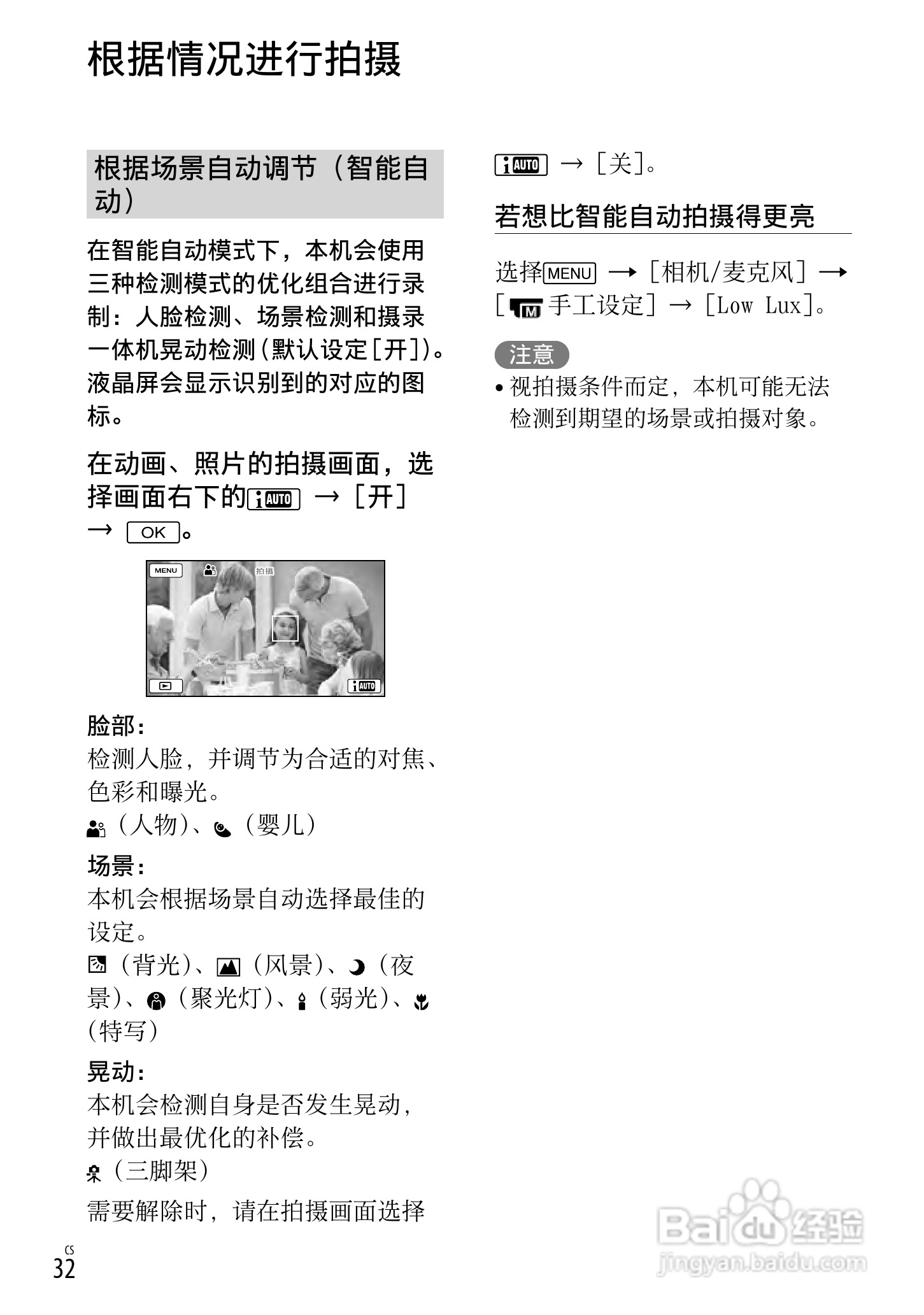 索尼HDR-CX190E数码摄相机使用说明书:[4]