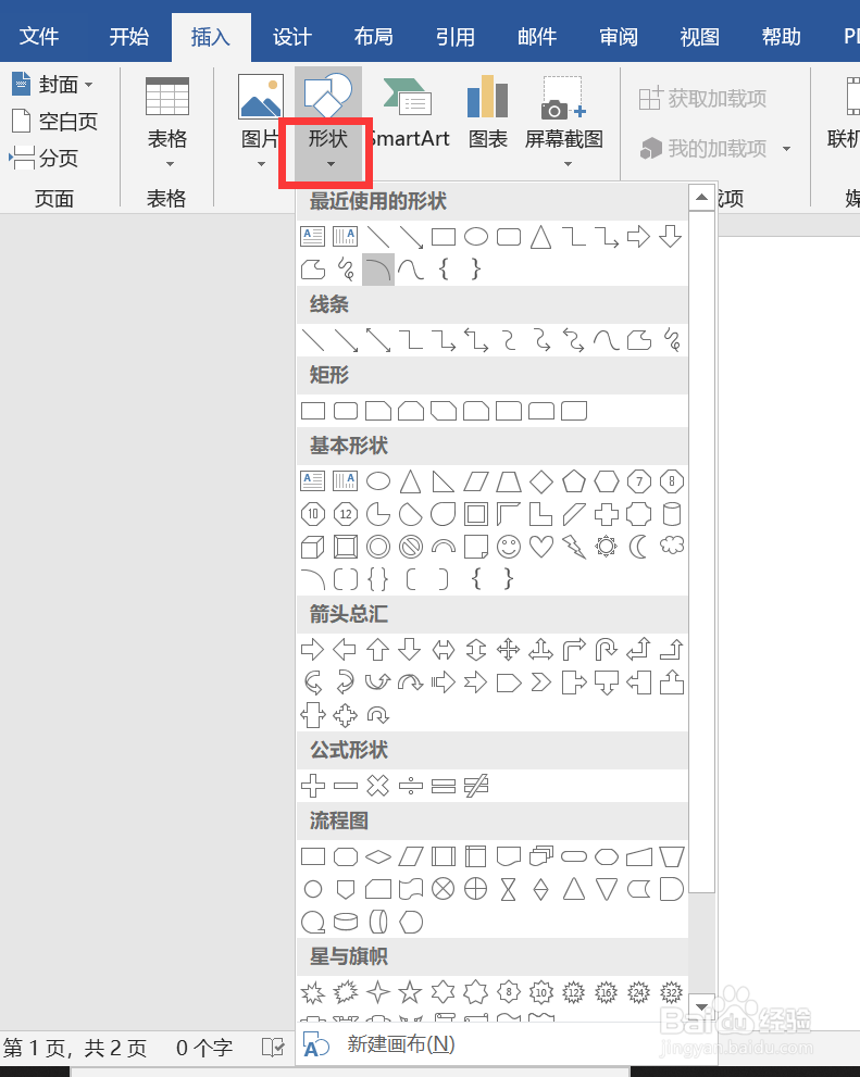 怎么用Word画流程图