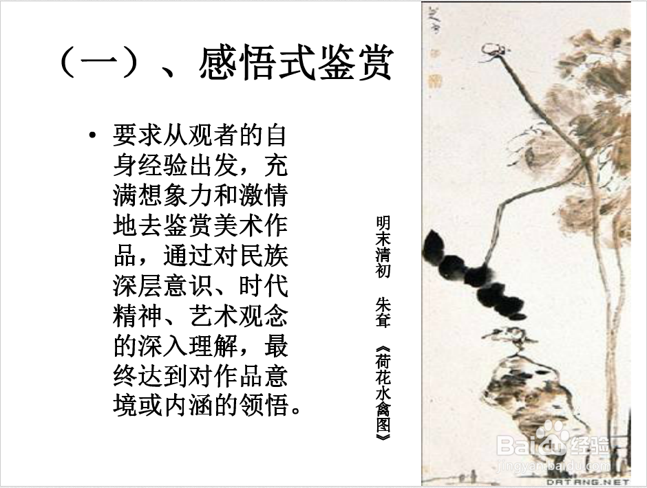 美术鉴赏的方法