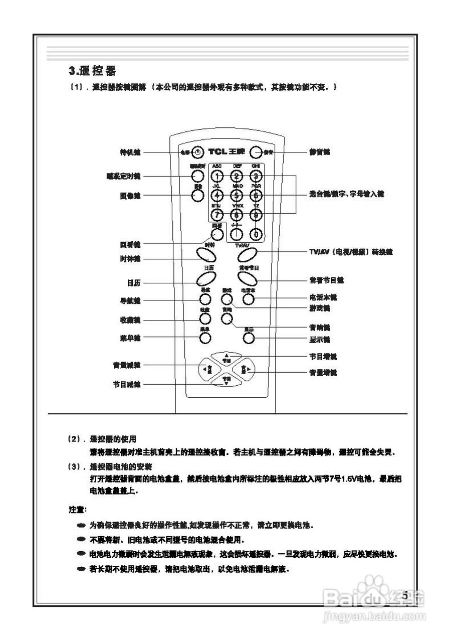 TCL王牌AT25181彩电使用说明书