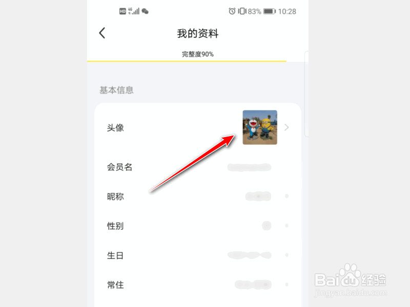 闲鱼APP怎么更改自己的头像