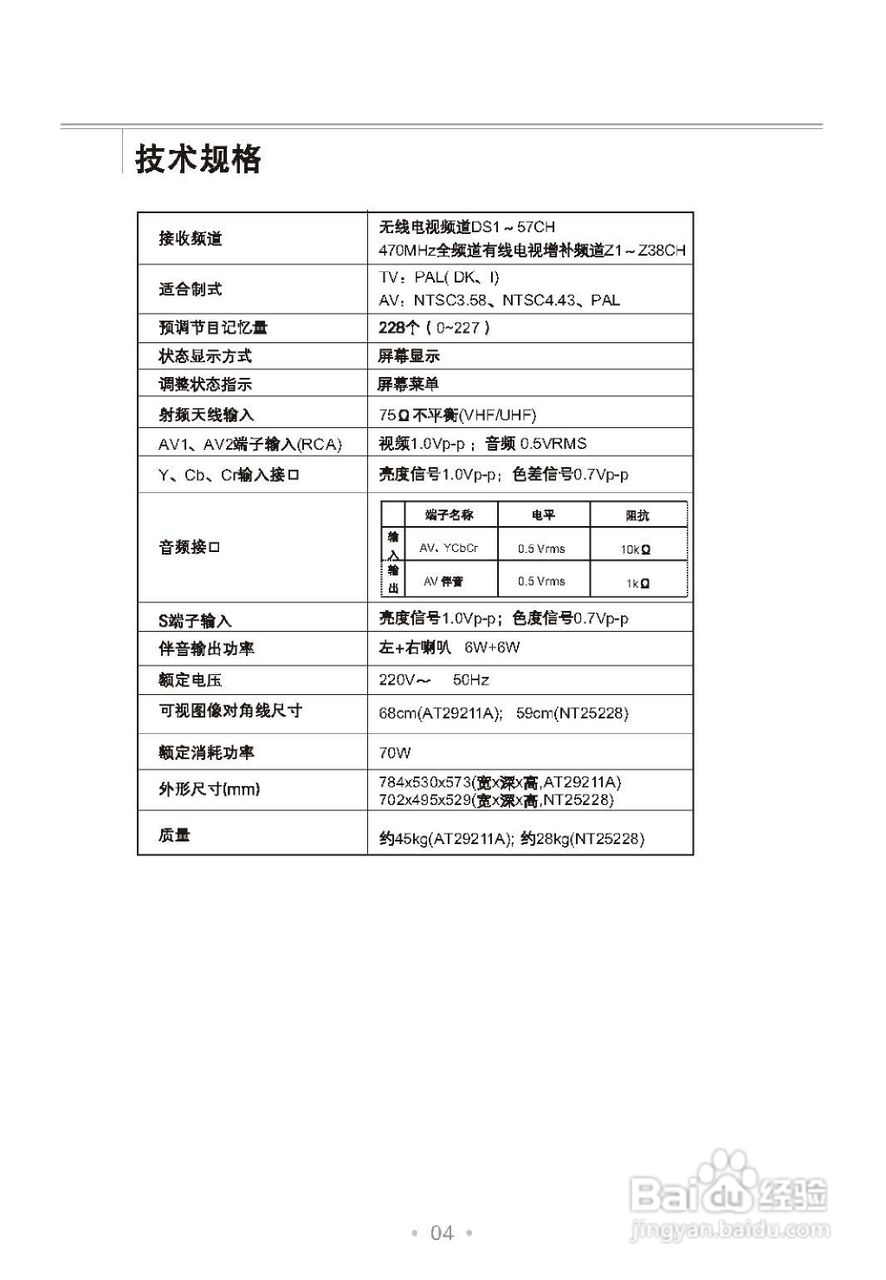 TCL王牌NT25228彩电使用说明书