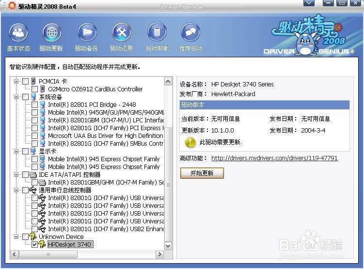声卡驱动安装失败