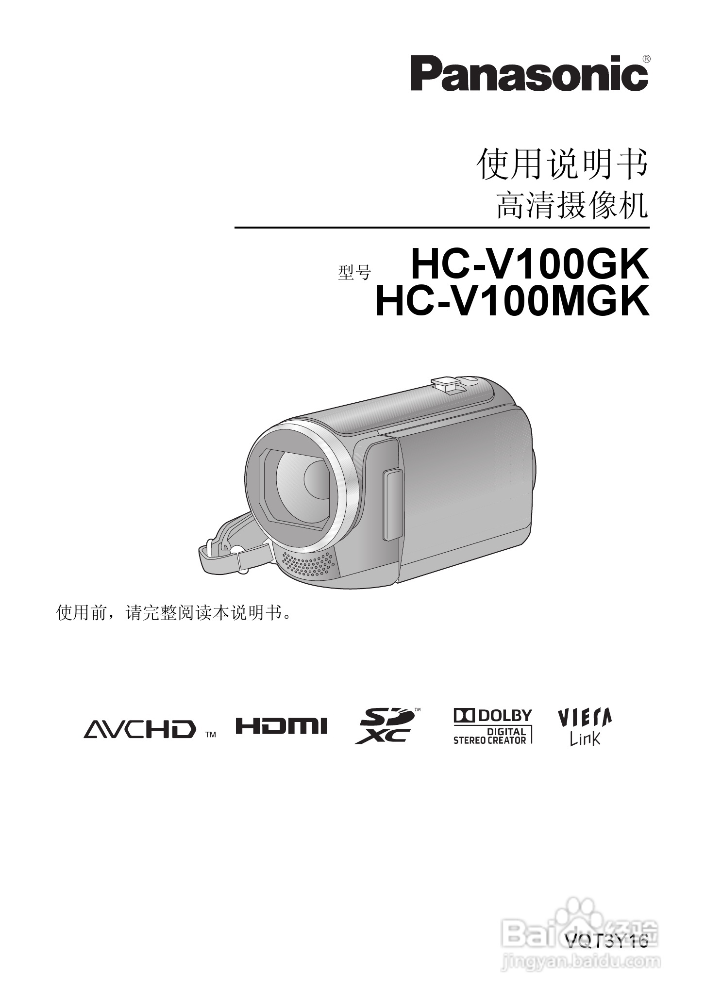 松下HC-V100MGK高清摄像机使用说明书:[1]