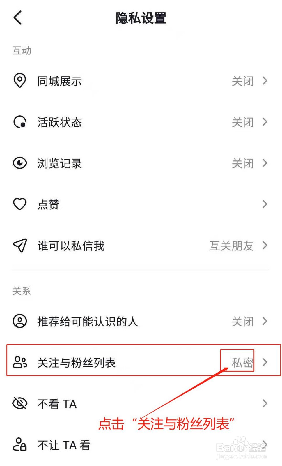 抖音APP如何关闭私密账号设置