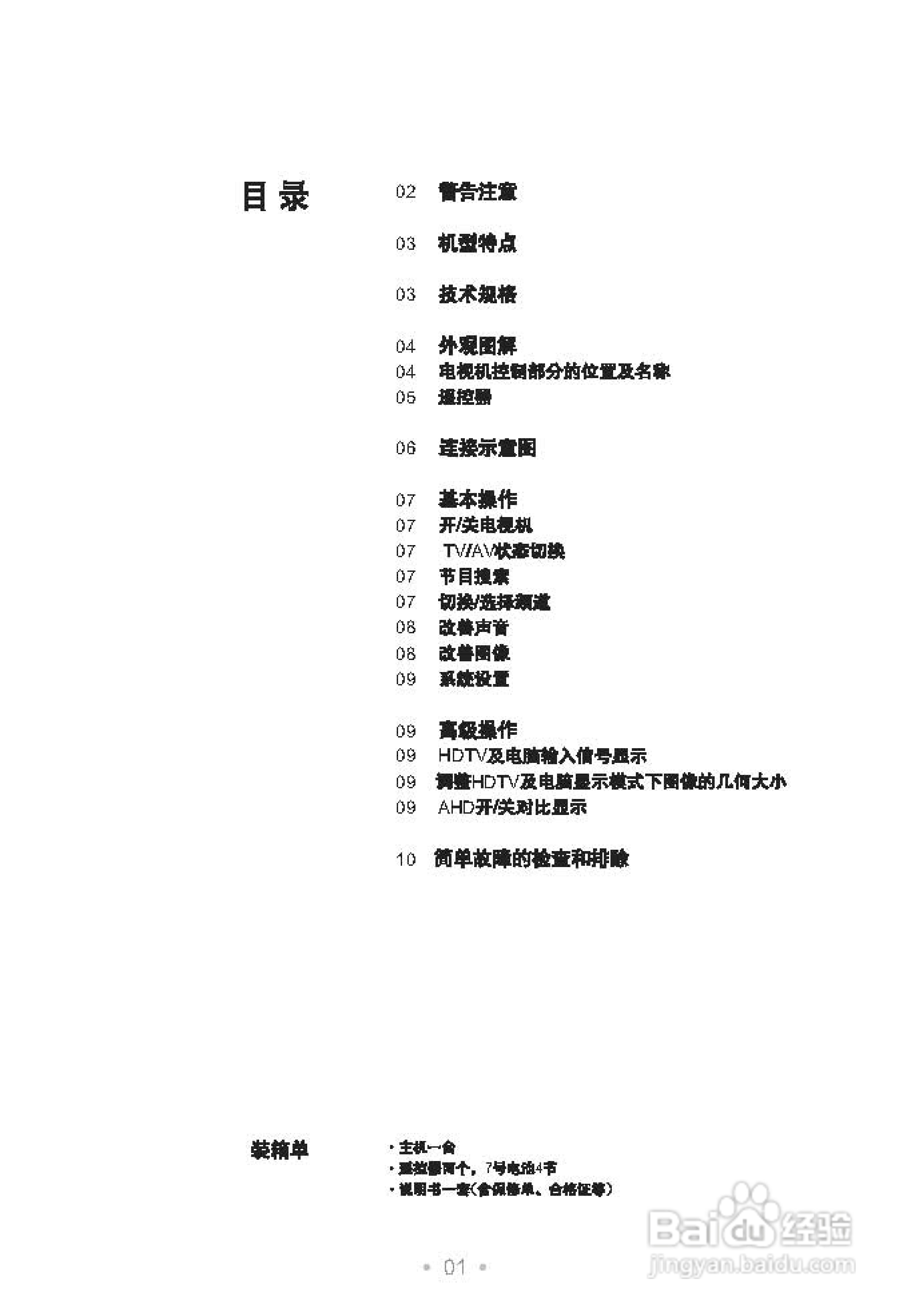 TCL王牌HD29V16SP彩电使用说明书