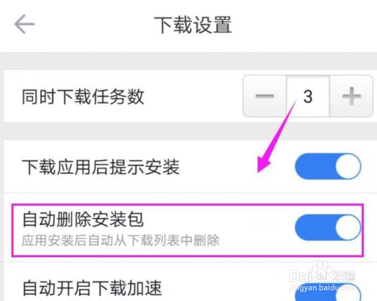 迅雷下载的软件如何设置自动删除安装包