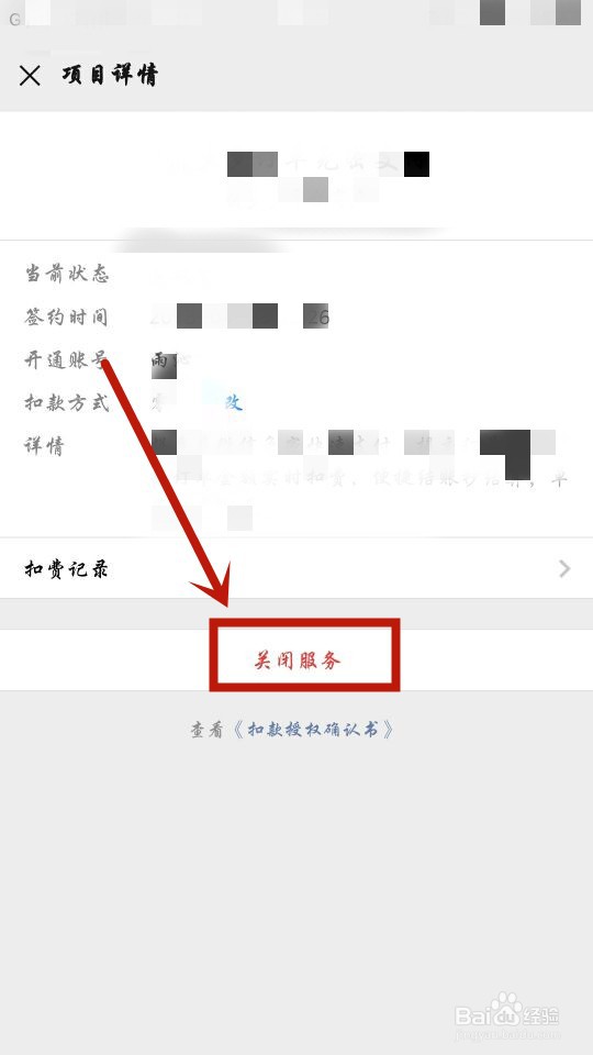 美团自动续费怎么关