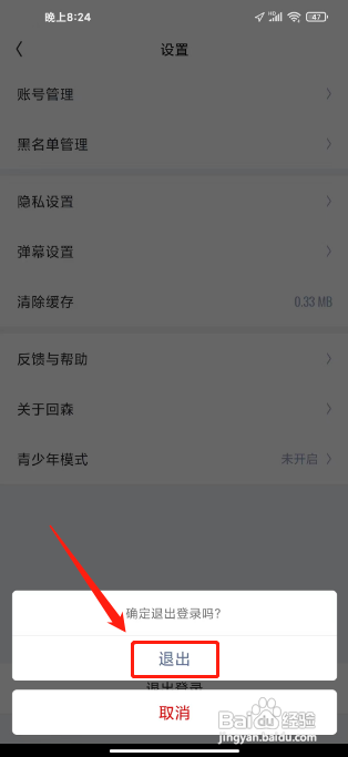 怎样设置森鱼APP的个性签名