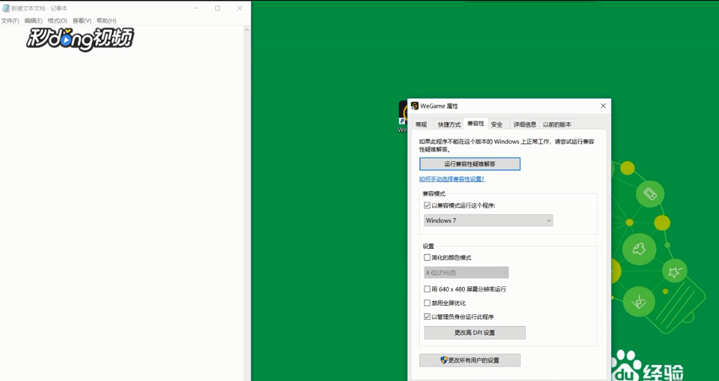 如何解决wegame蓝屏
