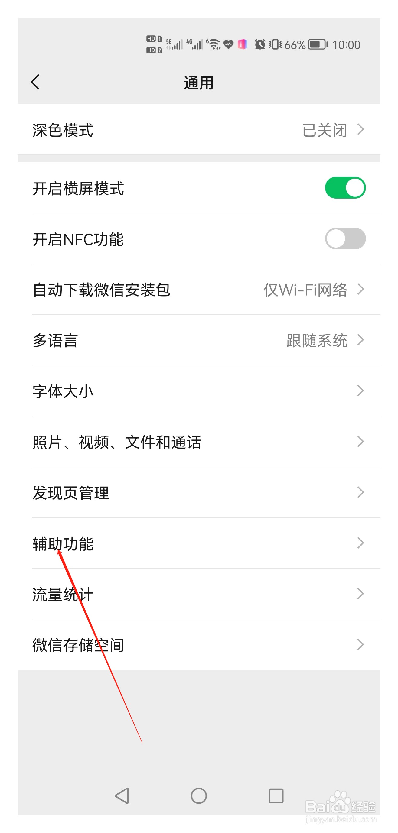 微信运动怎么置顶
