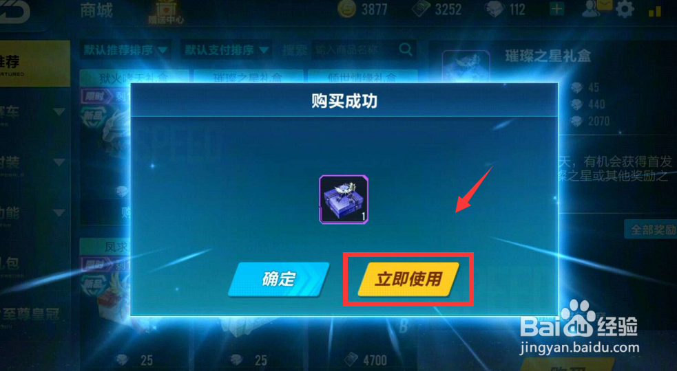 QQ飞车手游璀璨之星如何获得