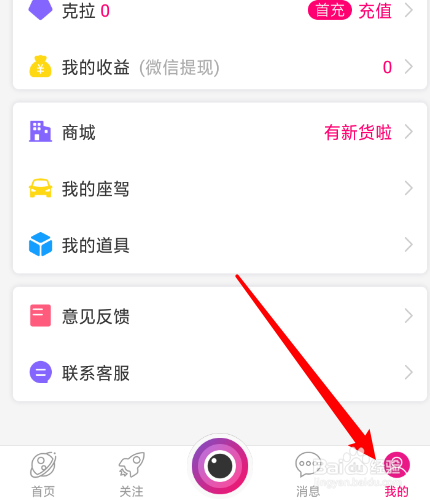 星光直播怎么修改昵称