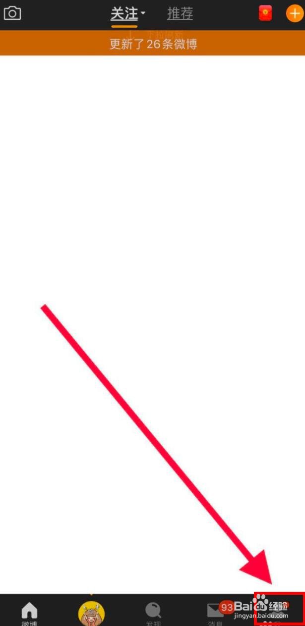 微博怎么关闭声音功能